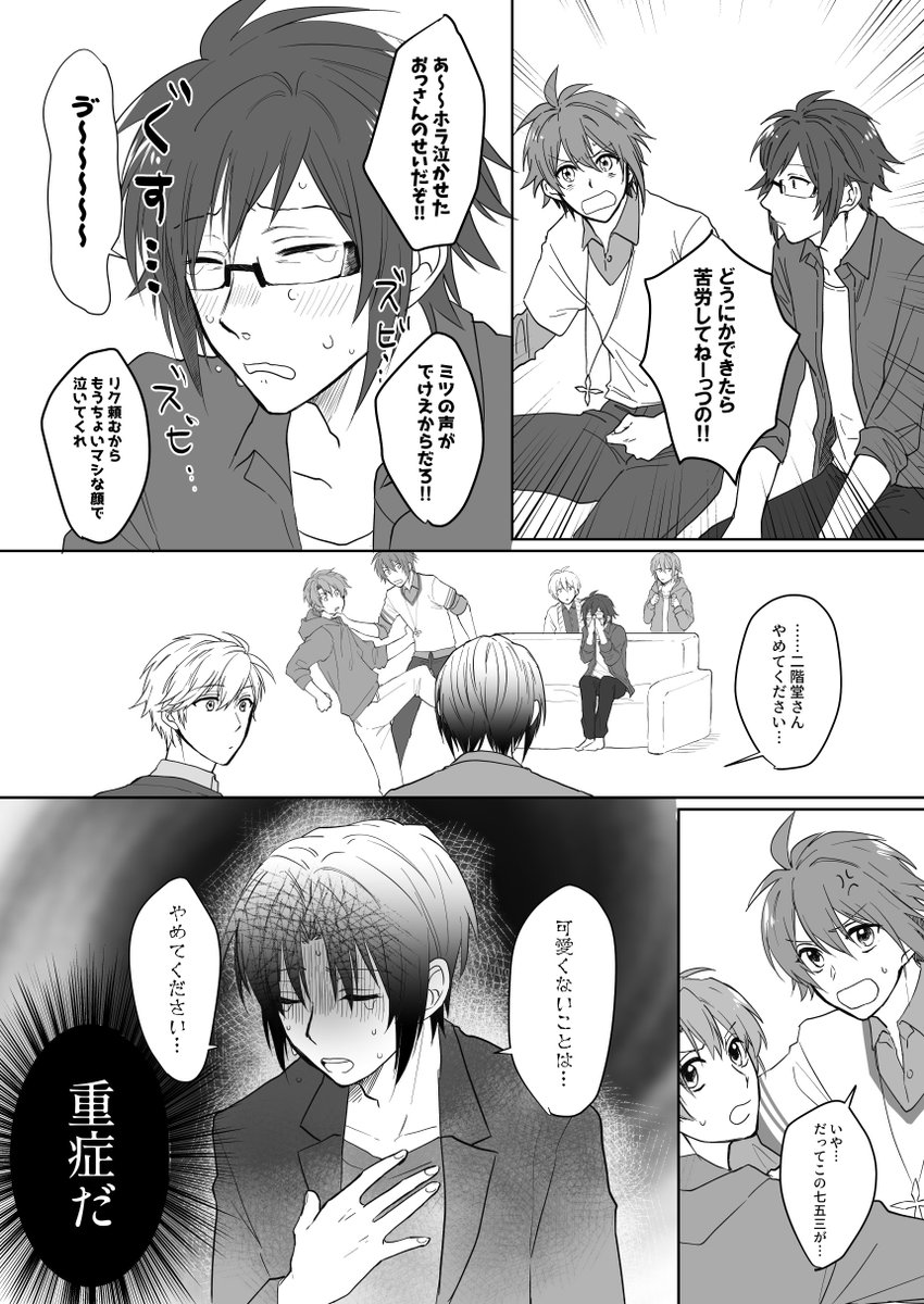 二階堂大和と七瀬陸を入れ替えた ※キャラ崩壊注意 ※CPなし