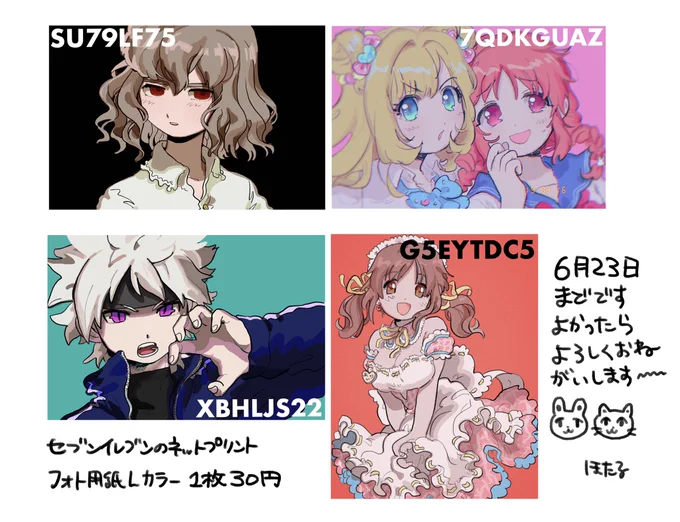 ⚡︎とデレマスで2種類ずつネップリ登録してきました。6/23までなので、もしよろしければどぞ・・!刷ったら載せてくれよな・・・! 
