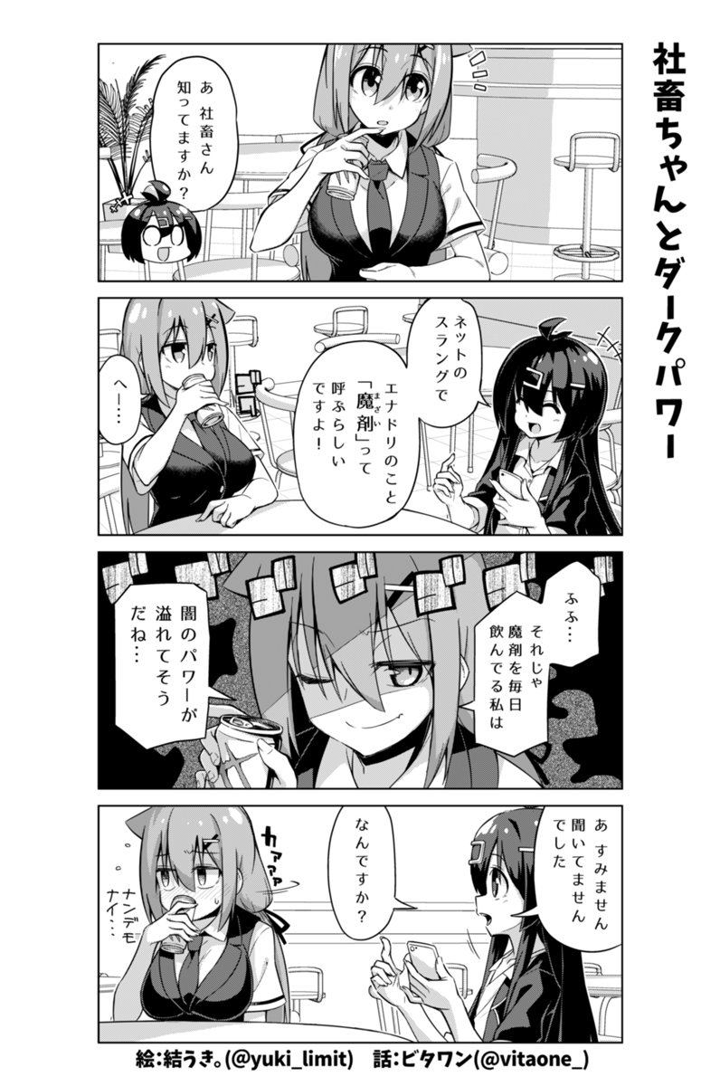 【ただの社畜です。】 社畜ですが、種族進化して最強へと至ります／力水／かる | 集英社