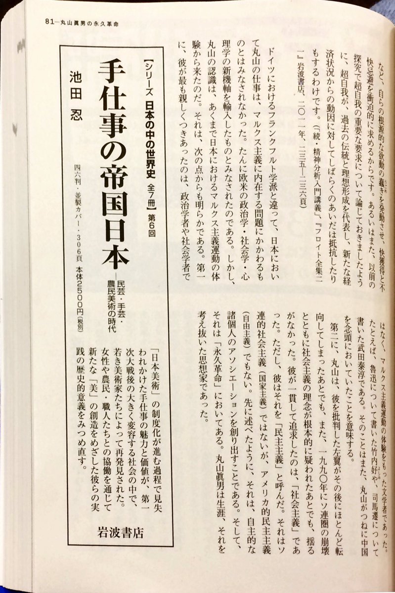 Six Rivers Auf Twitter 岩波書店 世界 7月号 丸山真男の永久革命 柄谷行人 は 現代政治の思想と行動 中国語版 の序文 と 最後のほうで 日本において丸山の仕事は マルクス主義に内在する問題にかかわるものとはみなされなかった なんでだったんだろ