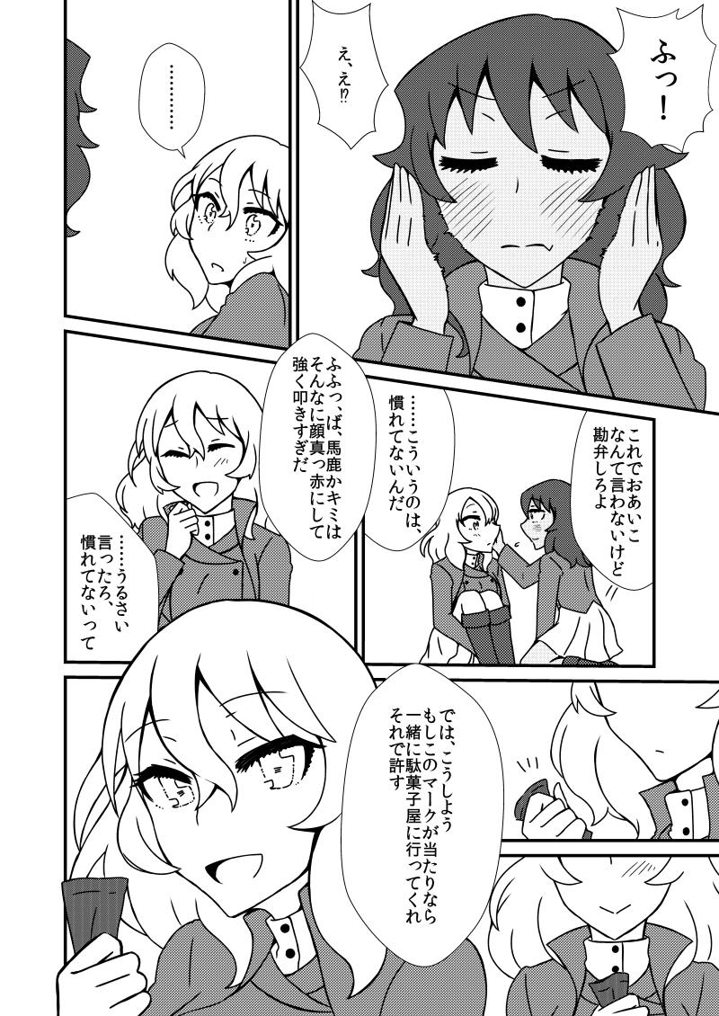 安押漫画⑥
#ガルパン最終章
#ガルパン 