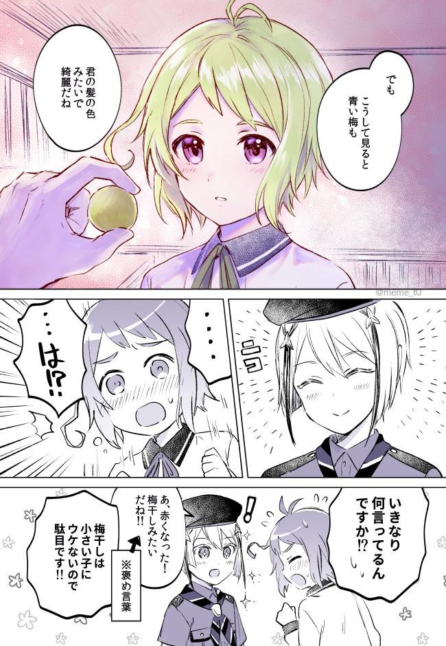 日向と毛利と青い梅(ひゅうもり) 