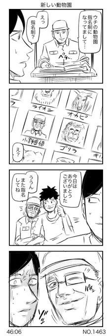 新しい動物園 