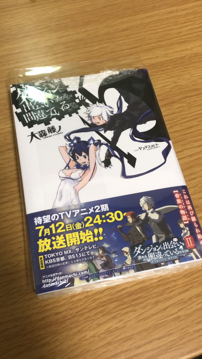 ダンまち15巻