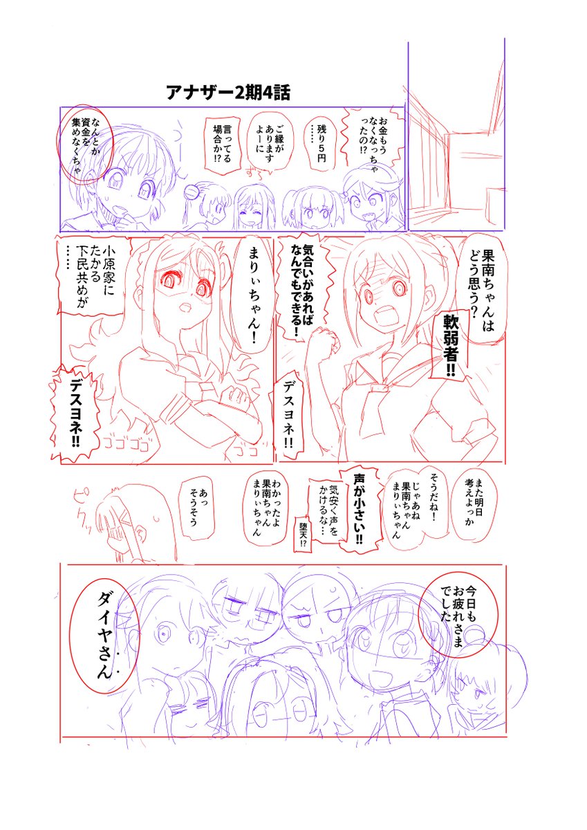 ネーム、お題は変えずに、いったん全没にしようかなと思い始めた どうやっても中盤が面白くならない 二次創作描いてるひとたちホントすごいと思う…… #ラブライブサンシャイン 