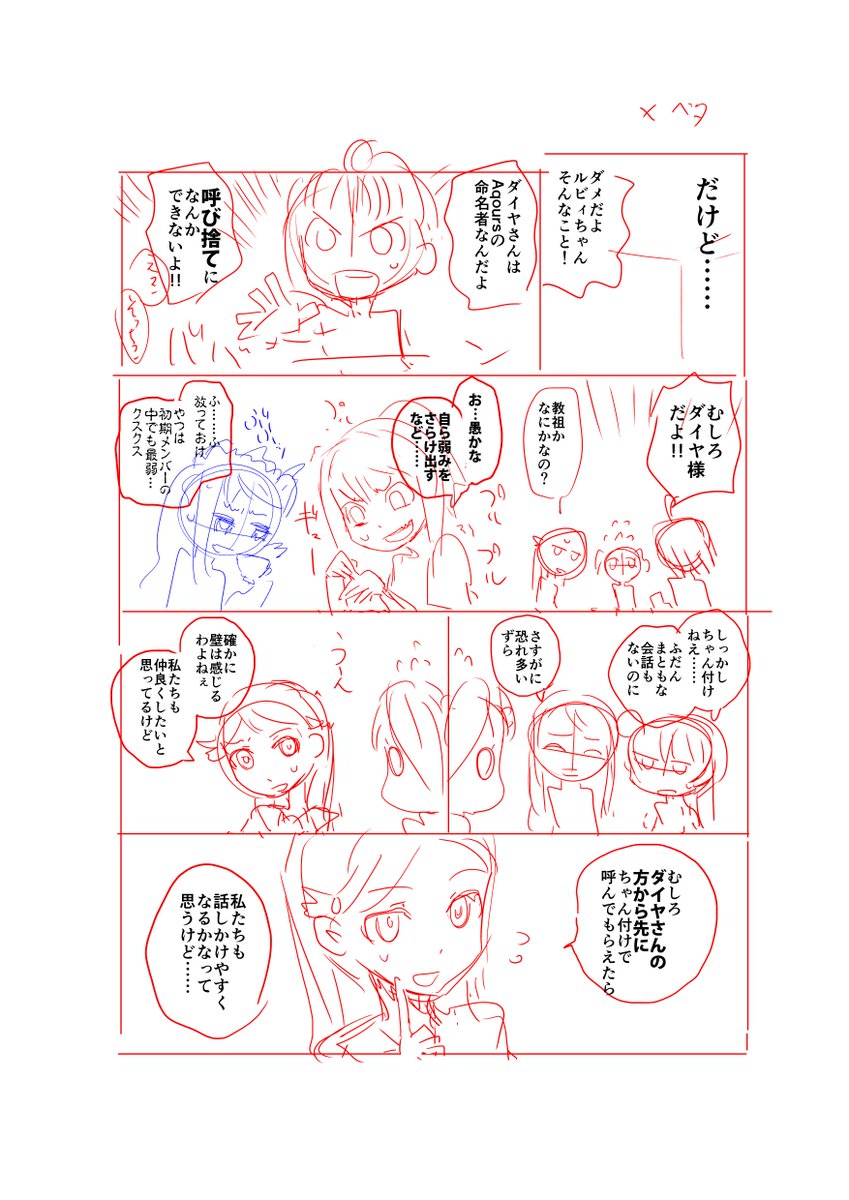 ネーム、お題は変えずに、いったん全没にしようかなと思い始めた どうやっても中盤が面白くならない 二次創作描いてるひとたちホントすごいと思う…… #ラブライブサンシャイン 