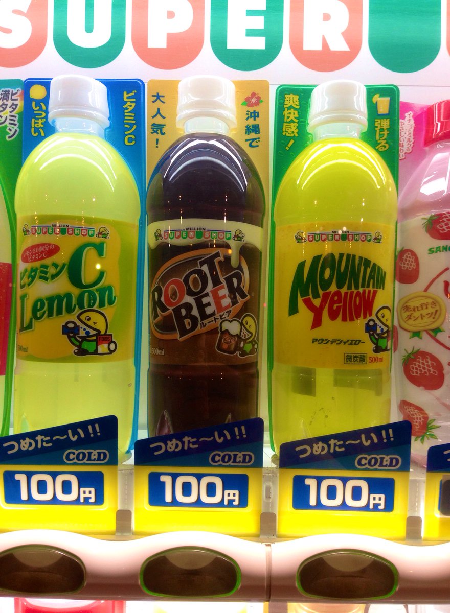 しろくろ 32また壊れた On Twitter ペットボトルのルートビアあるやん