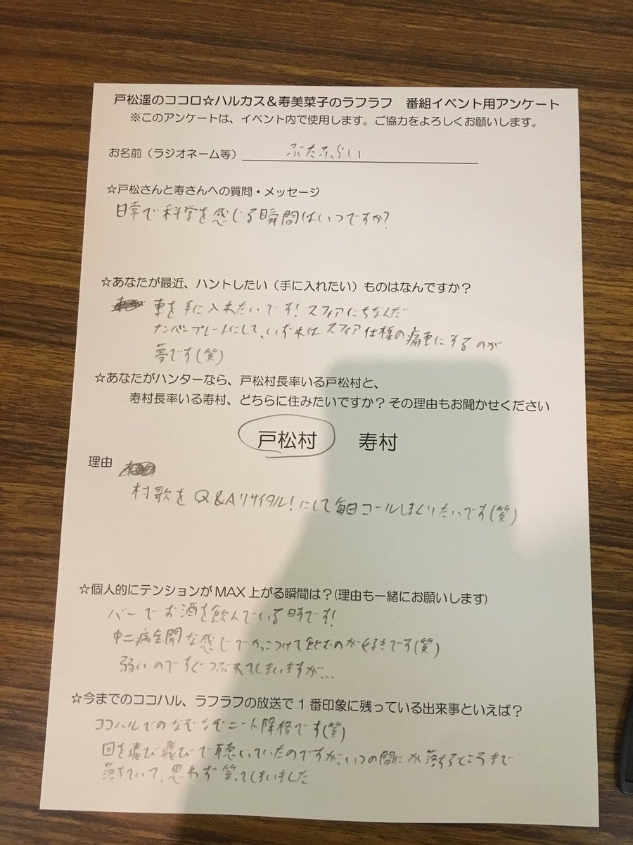FP0215's tweet photo. こーんな稚拙な文章でクッソ汚い字のアンケートを2回も採用するなんて番組スタッフ見る目ないんじゃないの…?
(昼夜1回ずつ人生で初めてイベントでの採用でした。本当にありがとうございます。一生の思い出になります感謝してもしきれません…)
#harukas #laugh_rough https://t.co/aSGmfvOuhQ