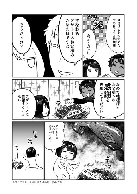 Olとアザトース を含むマンガ一覧 古い順 4ページ ツイコミ 仮 Olとアザトース を含むマンガ一覧 古い順 4ページ ツイコミ 仮
