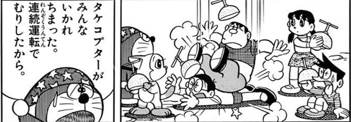 大長編ドラえもん 原作24巻一気読み感想 Togetter