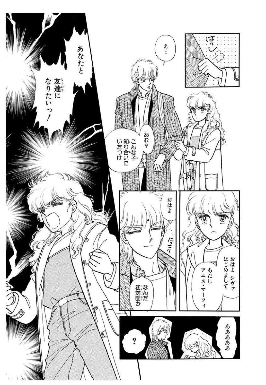 ゆーきゃん Cipher 全巻読み イケメン双子のシヴァ サイファ と友達になりたいアニスは彼らに近付く内にある秘密を知る 数十年ぶりに読み返したけど細かい所忘れててすごい新鮮に読めた 途中重くなるけど 友達の存在って良いと思わせる80年代少女 漫画の