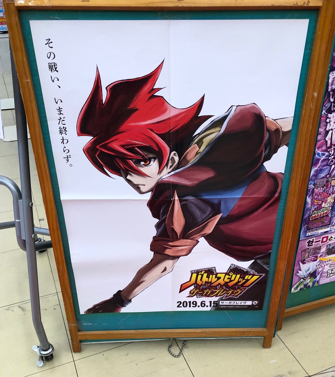 丸山浩 ゲーセンにバトスピのサーガブレイブのポスターが置いてあった かっこいいね アニメのほうに参加してます W