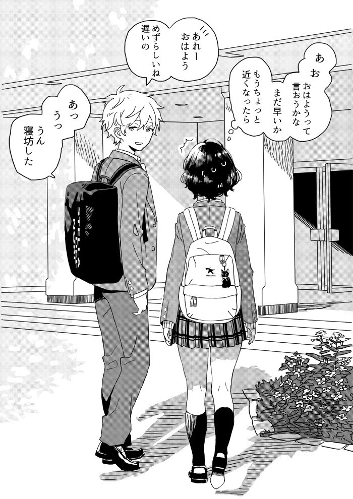 同じクラスになって間もないころ 人見知りなのであいさつのタイミングを計る 