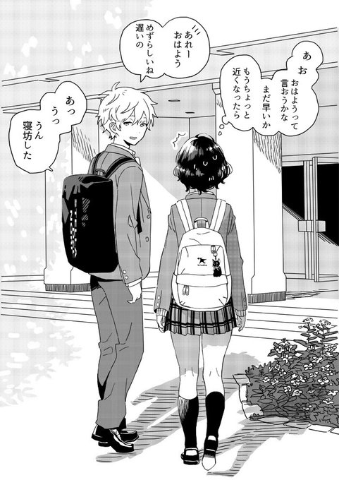 同じクラスになって間もないころ 人見知りなのであいさつのタイミングを計る 