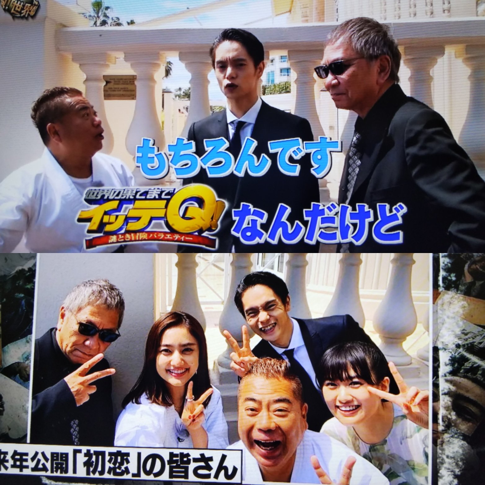 クロ 世界の果てまでイッテq カンヌ国際映画祭 初恋 三池崇史 窪田正孝 窪田くんイッテqの取材 写真撮影 もちろんですって 快く受けてくれるの 優しい クロ 世界の果てまでイッテq カンヌ国際映画祭 初恋 三池崇史 窪田正孝 窪田くんイッテqの取材 写真撮影 もちろんですって 快く受けてくれるの 優しい
