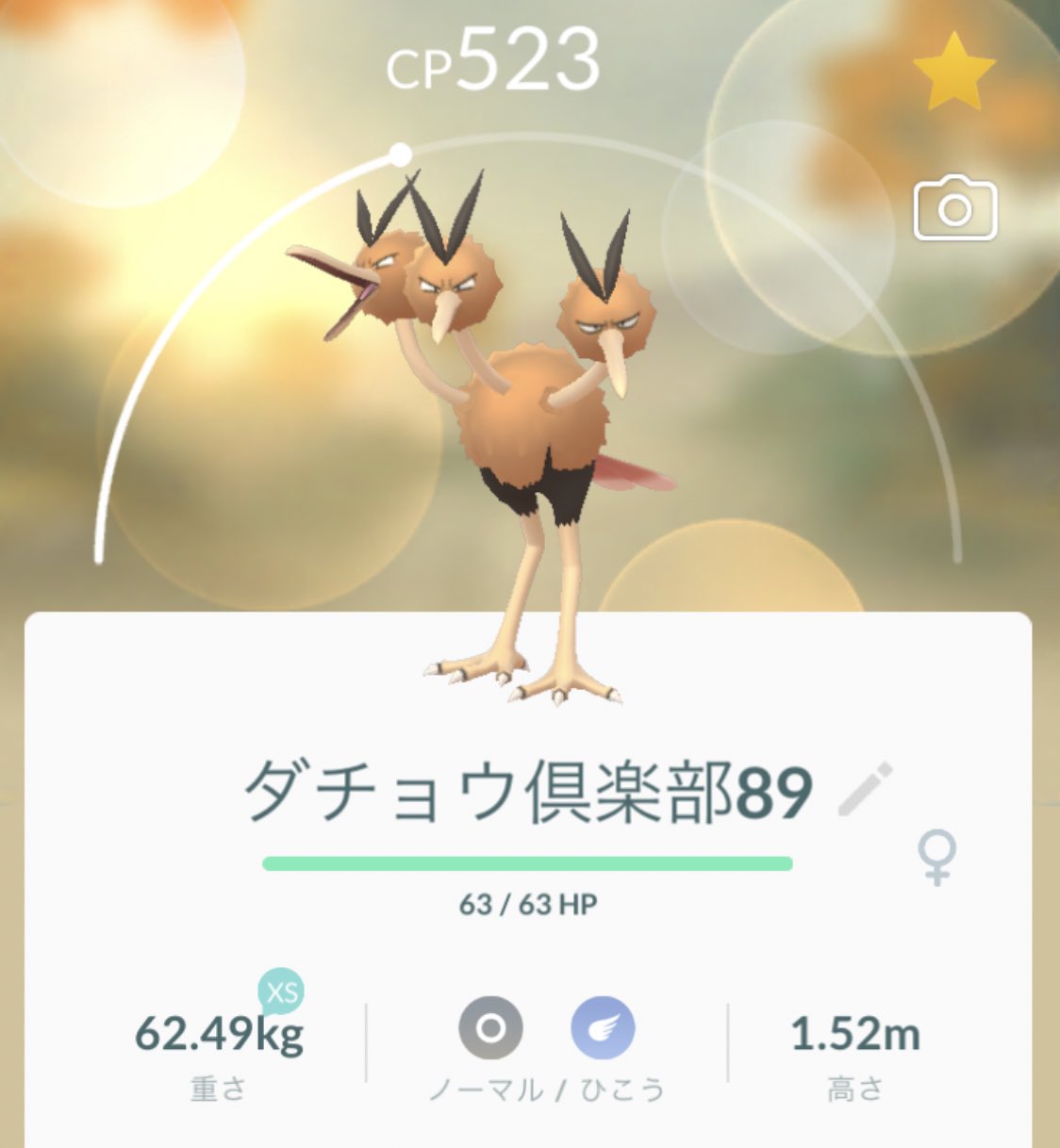 小野沢裕貴 まさにでしょ ポケモンgo ドードリオ T Co Izuklvbwby Twitter