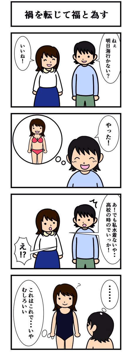 禍 転じ て 福 と なす