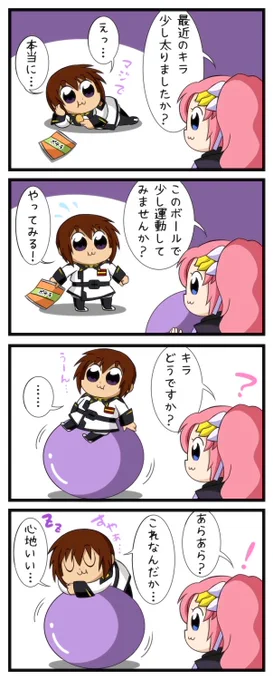 ぐーたらなキラ様 
