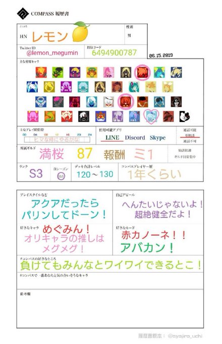 コンパス履歴書のtwitterイラスト検索結果 古い順