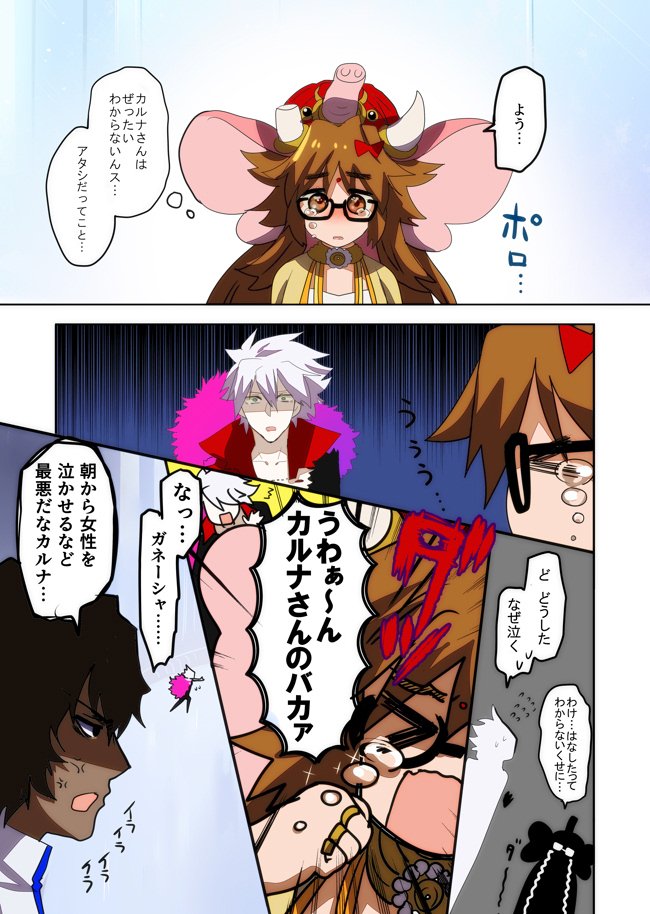 カルデアで出会ったカルナと■■■のふたり

（※カルナ＆ガネーシャマイルームボイスネタバレ※） 