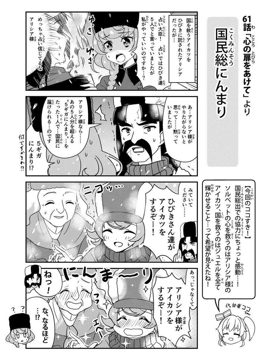 アイカツフレンズ 61話の漫画です。 