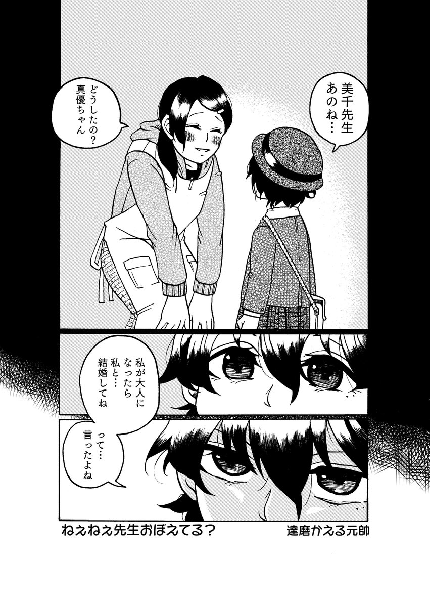 達磨かえる スペースし隊 Su Twitter 創作百合 幼稚園の先生と結婚の約束をしたので 改めてプロポーズする話 実は もうちょっとだけ続くんじゃよ 達磨かえる スペースし隊 Su Twitter 創作百合 幼稚園の先生と結婚の約束をしたので 改めてプロポーズする話 実は もうちょっとだけ続くんじゃよ
