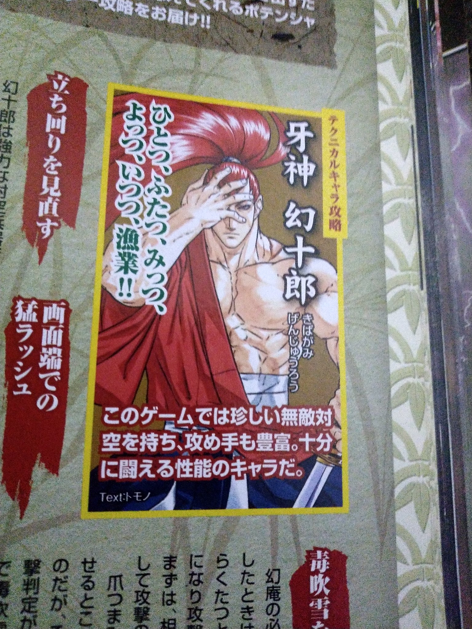狸田太一 当時気づかなかったけど幻十郎が漁師にされてて草 T Co 9owspedt40 Twitter