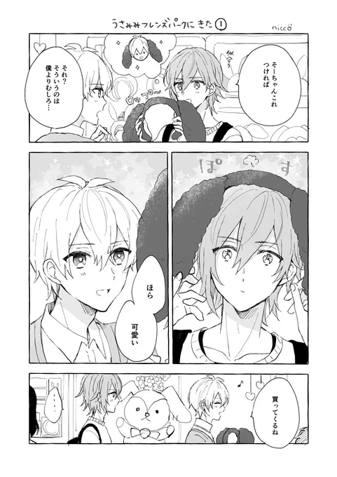 久しぶりのデートが嬉しいそーちゃんの図(環壮) 