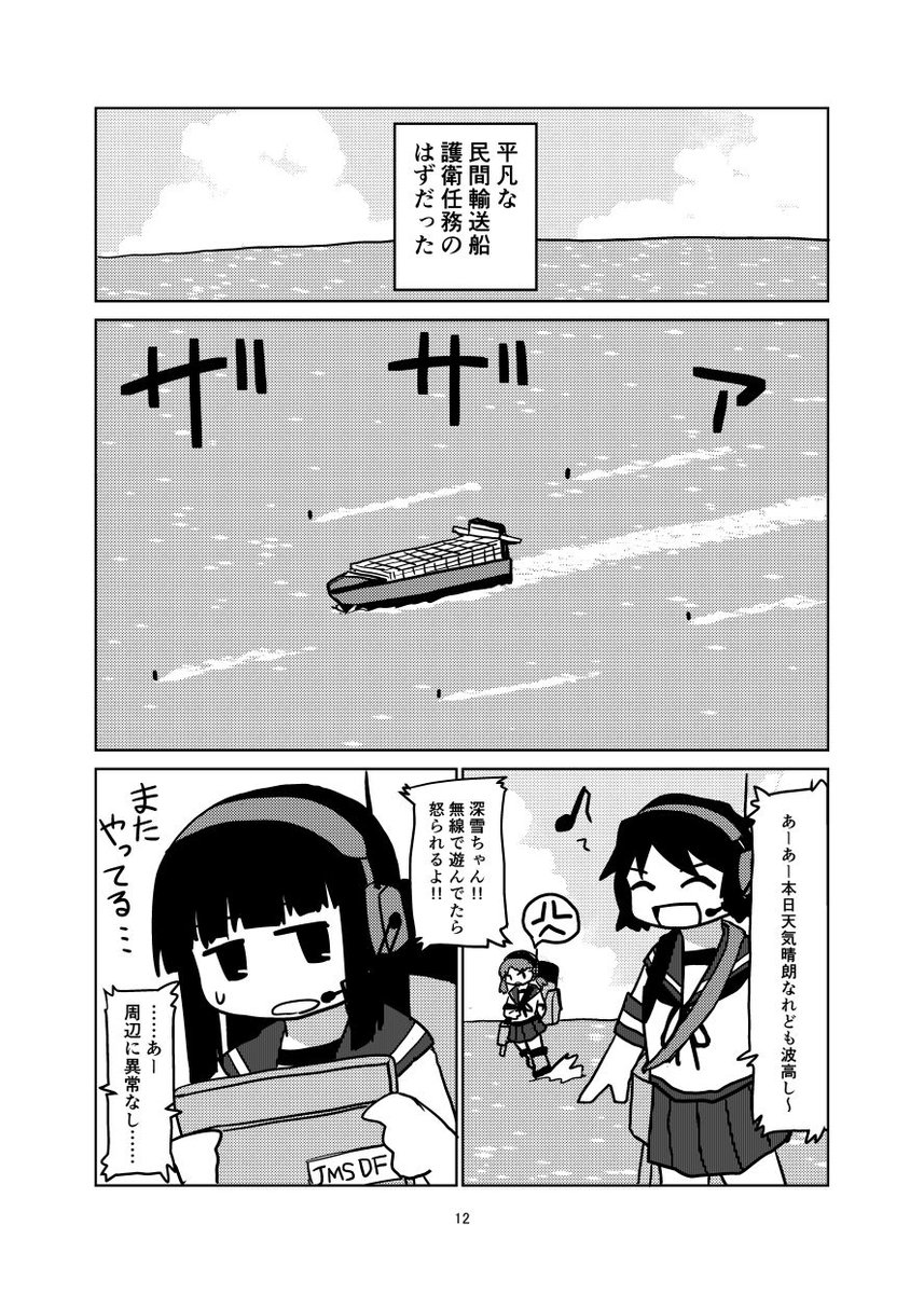 初雪がかえりたいお話3/12 