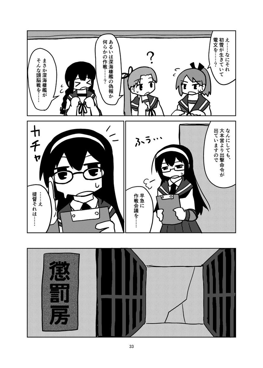 初雪がかえりたいお話8/12 
