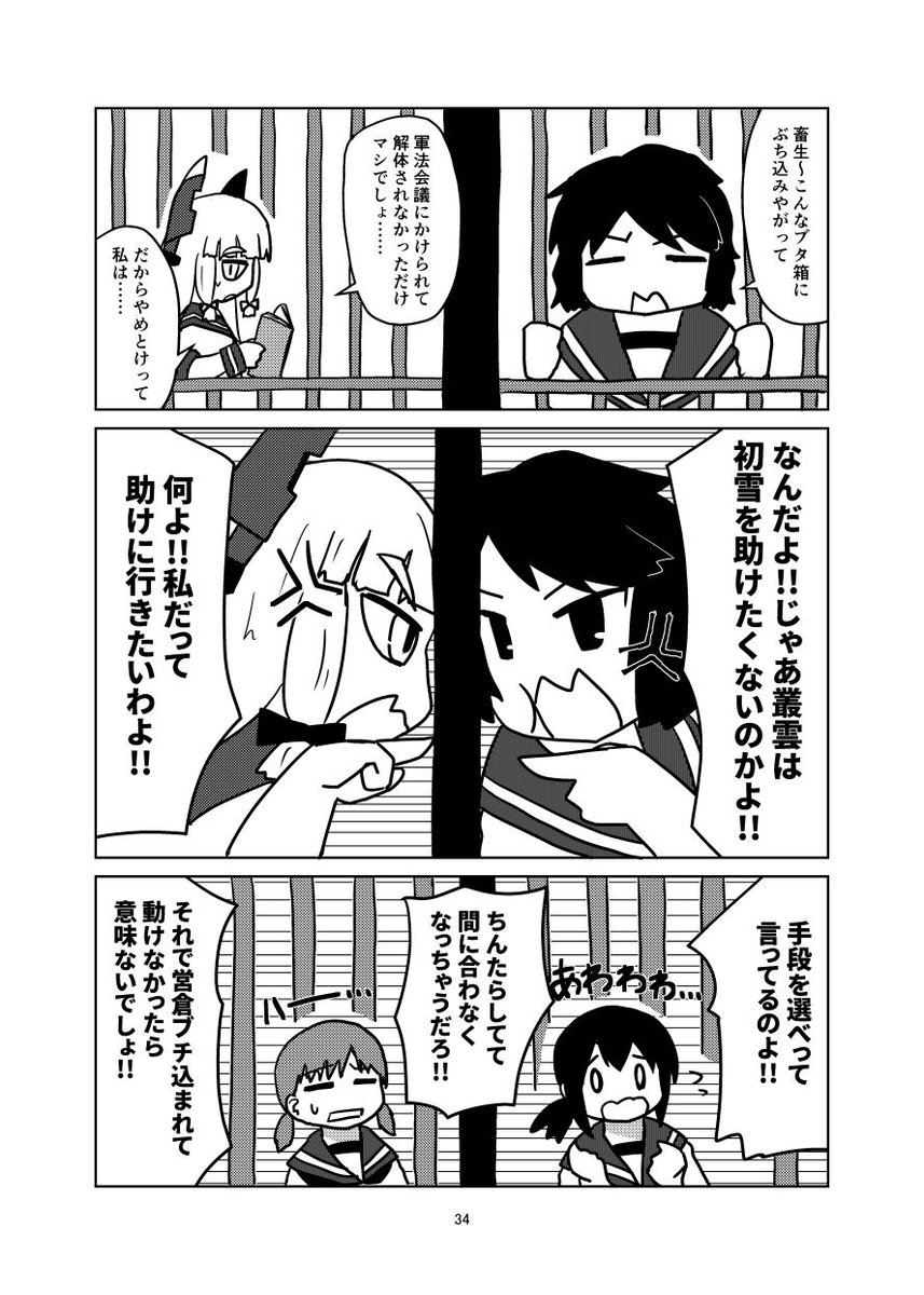 初雪がかえりたいお話8/12 