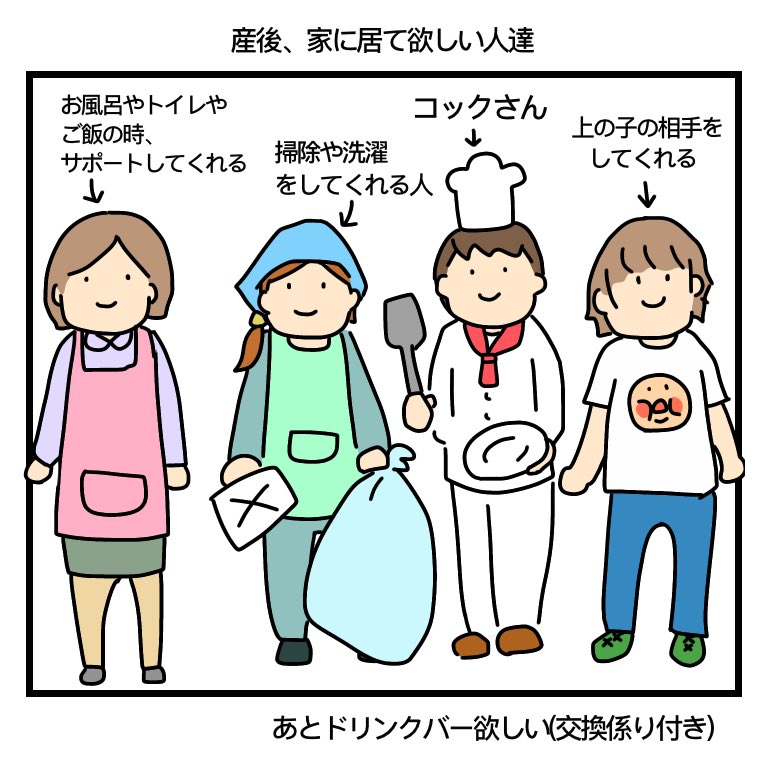 今回里帰りせず自宅で上の子(1歳10ヶ月)と赤ちゃんをみるんだけど…帰ったらお手伝いしてくれる人が待機しててくれないかな〜と切に思う。欲を言えば4人ほど。いや1人でもいい?#育児絵日記 #出産 #産後 