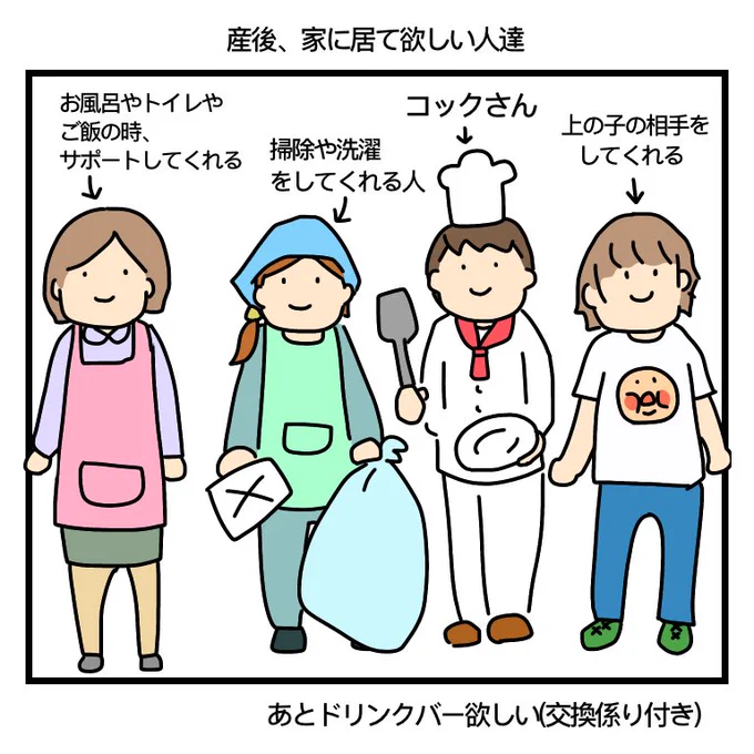 今回里帰りせず自宅で上の子(1歳10ヶ月)と赤ちゃんをみるんだけど…帰ったらお手伝いしてくれる人が待機しててくれないかな〜と切に思う。欲を言えば4人ほど。いや1人でもいい?#育児絵日記 #出産 #産後 