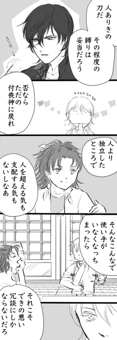 滄海ノ鶴 6

鶴丸が金魚飼ってます
捏造設定山盛りです
とある本丸のお話と割り切れるひと向け
たぶんほのぼの

から坊がしゃべりました (たぶん初

#だんごらくがきまんが 