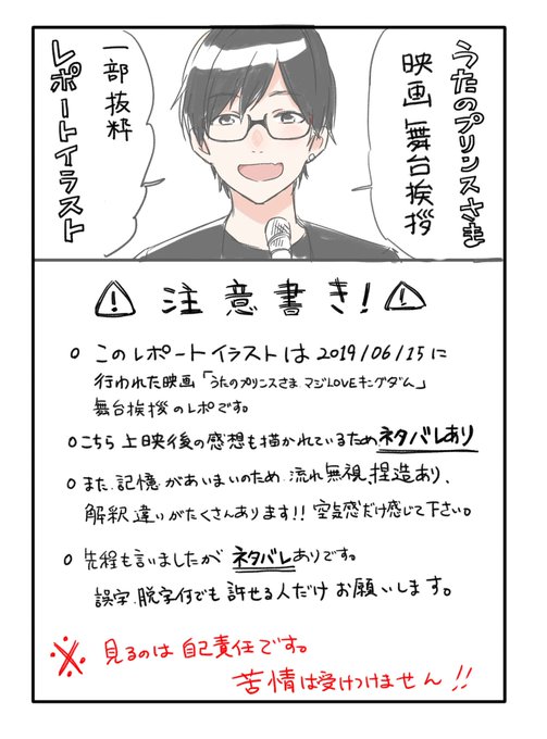 うたプリ舞台挨拶 を含むマンガ一覧 ツイコミ 仮