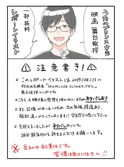 うたプリ映画の舞台挨拶がめちゃくちゃたのしかったので抜粋イベント漫画をかきました。
※映画の内容に触れるネタバレあり、記憶捏造、解釈違い、誤字脱字あるので何でも許せる人だけ見て下さい。苦情はうけつけません。

#うたプリ舞台挨拶 