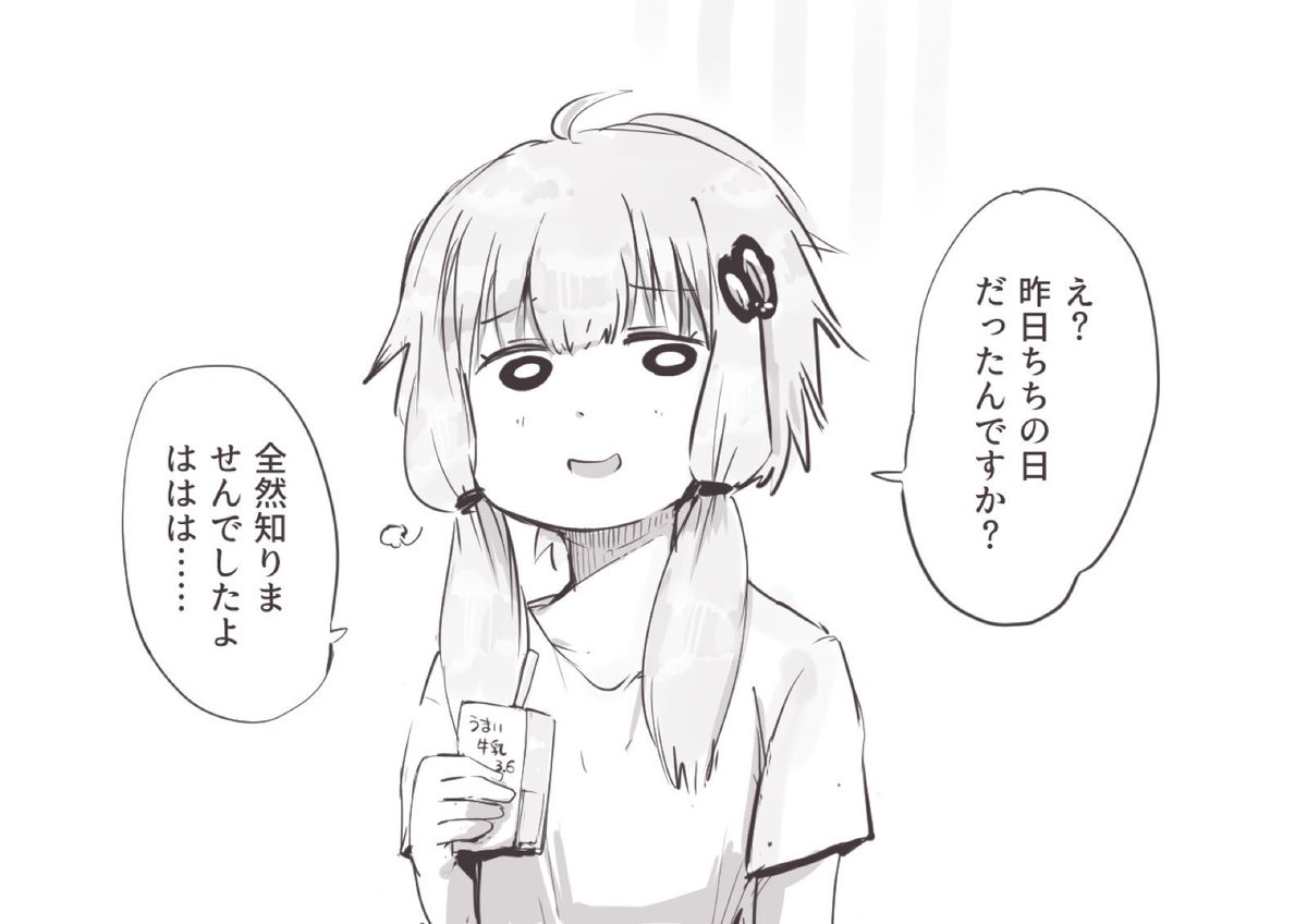 ゆかりん... 