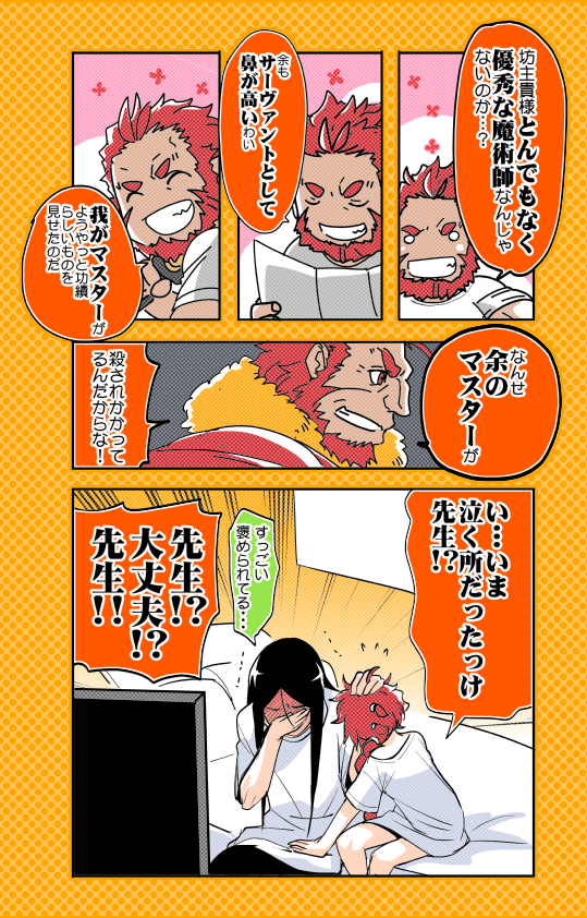 Zero再放送　九話を見るアレキサンダーとエルメロイⅡ世
幸せな主従 