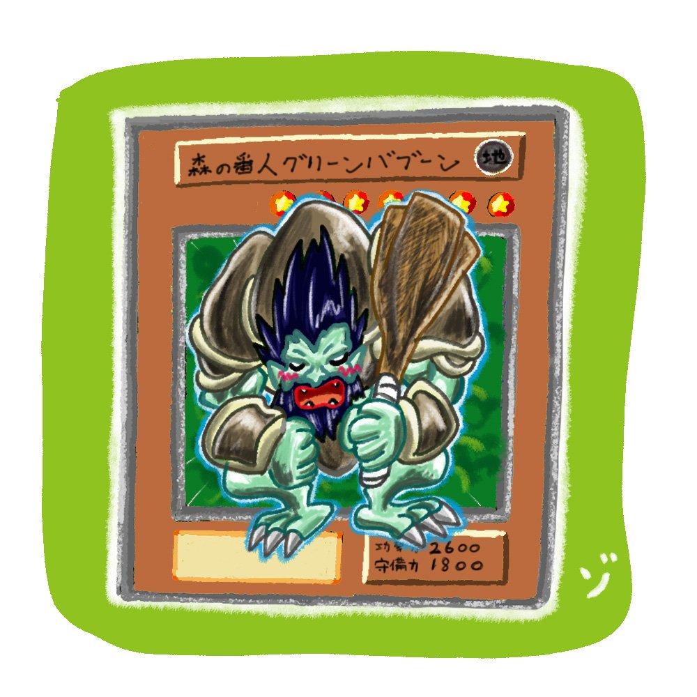 グリーンバブーン グリーンバブーン