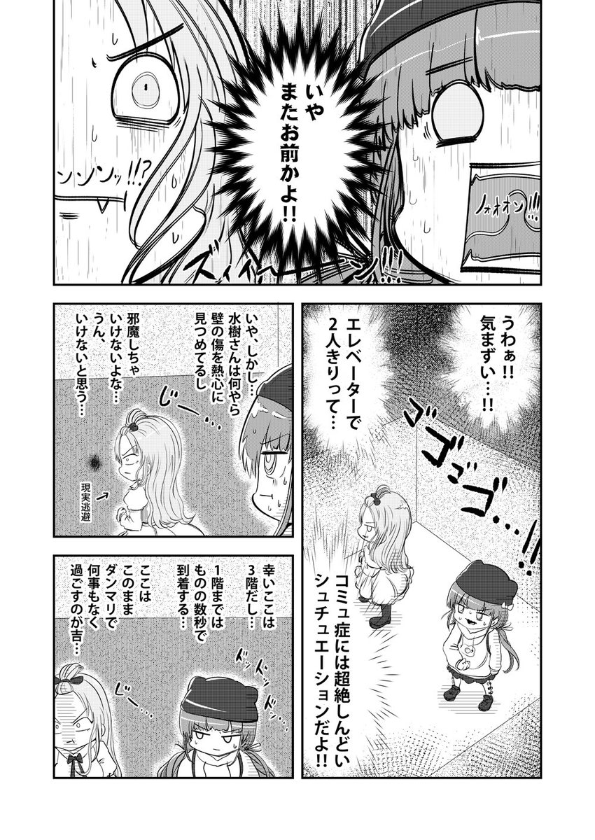 コミュ症はエレベーター内できょどる
って漫画を描きました(全17P)
https://t.co/a9PPr6Epi0
#コミュ症人間