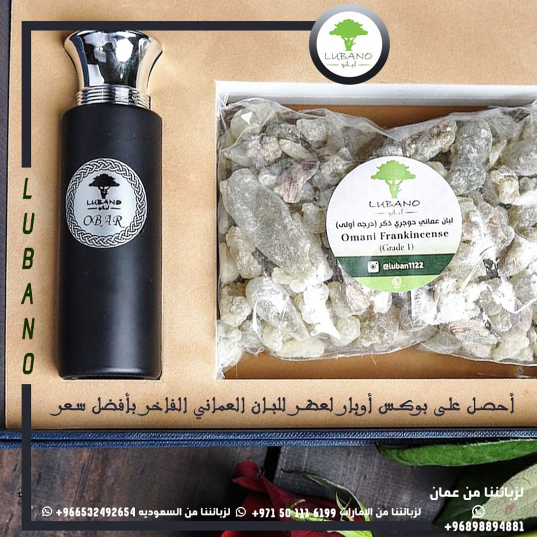 luban1122's tweet photo. احصل على بوكس أوبار لعطر اللبان العماني الفاخر المميز بأفضل سعر
تواصل معنا عبر الواتساب
لزبائننا من عمان 96898894881+ 
لزبائننا من الامارات 971501116199+
لزبائننا من السعودية 966532492654+
#بخور
#لبان_ذكر
#زيت_لبان_الذكر 
#لبان_عماني
#السعودية
#عمان 
#الامارت
#لبان_حوجري https://t.co/UEYz57I97O