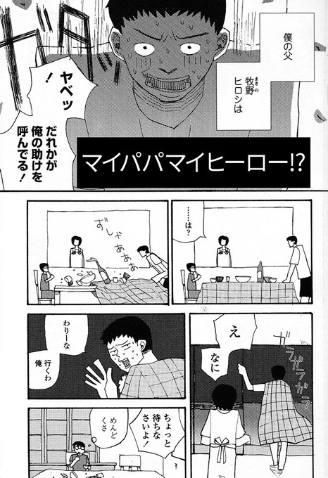 スーパーヒーローの父親が男と浮気してる話①

#創作BL　#創作漫画 