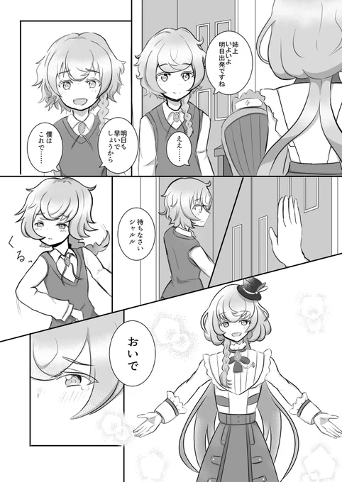 ソルベット王国出国前夜シャーロット姉弟漫画。シャルル君は物分かりが良すぎるので、たまには姉上に甘えて欲しいですね 