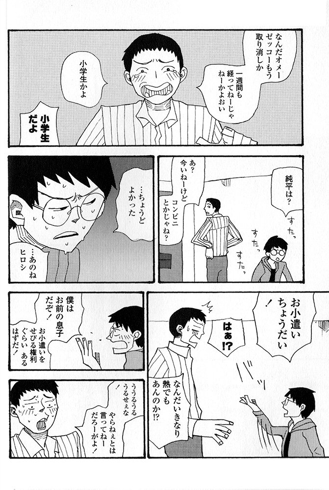 スーパーヒーローの父親が男と浮気してる話➂

#創作BL　#創作漫画 