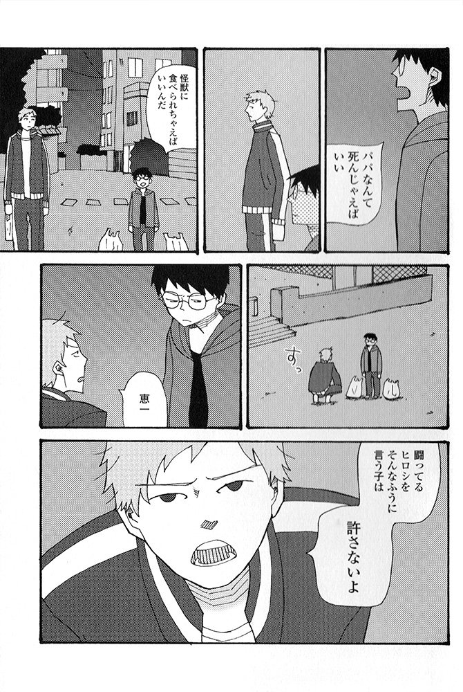 スーパーヒーローの父親が男と浮気してる話➄

#創作BL　#創作漫画 