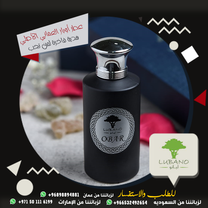 luban1122's tweet photo. عطر أوبار الأصلي .. هدية فاخرة لمن تحب
للاستفسار والطلب يمكنكم التواصل معنا عبر الواتساب
لزبائننا من عمان96898894881+ 
لزبائننا من الامارات 971501116199+
لزبائننا من السعودية 966532492654+
#بخور
#لبان_ذكر
#بخور_اللبان
#السعودية
#السعودية_الرياض
#قطر
#الامارت https://t.co/rhqxD7kq5P