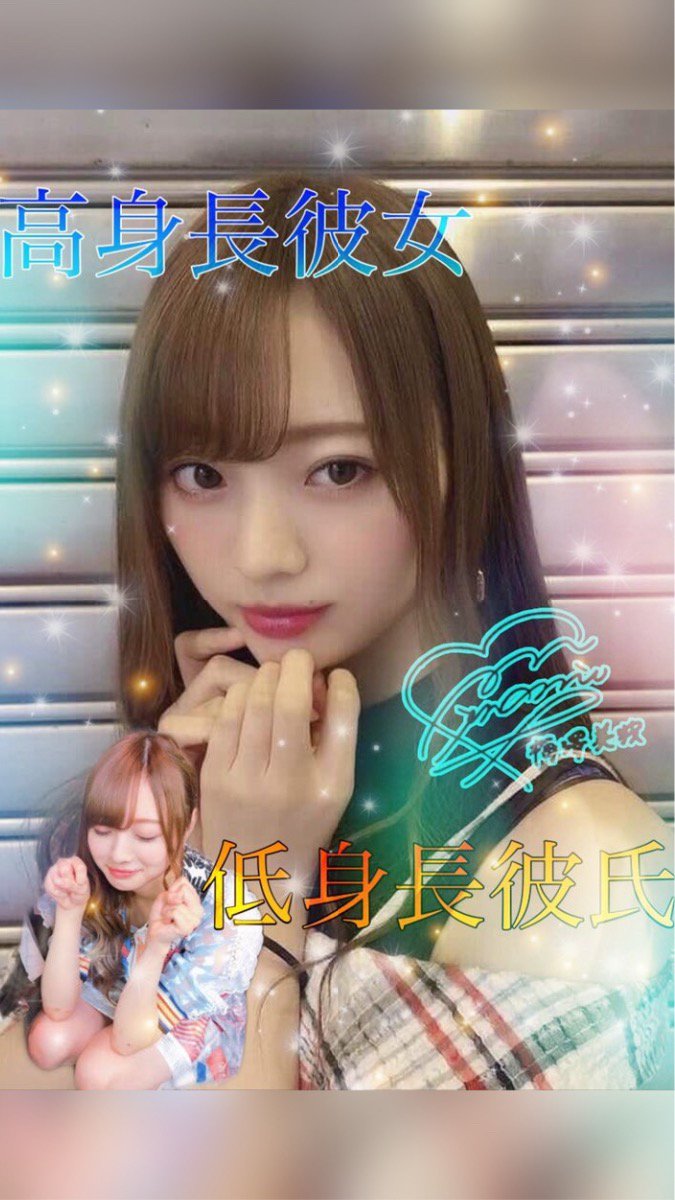 高身長彼女低身長彼氏7 Twitter 高身長彼女低身長彼氏7 Twitter