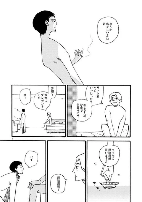 小説家志望のクズがウリセンバイトしてるの父親にバレる話①

#創作BL　#創作漫画 