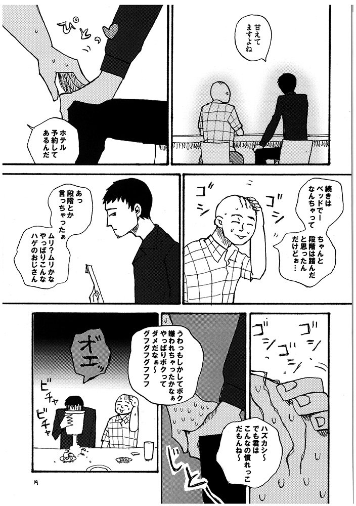 小説家志望のクズがウリセンバイトしてるの父親にバレる話 創作bl 創作漫 どてらいぬの漫画