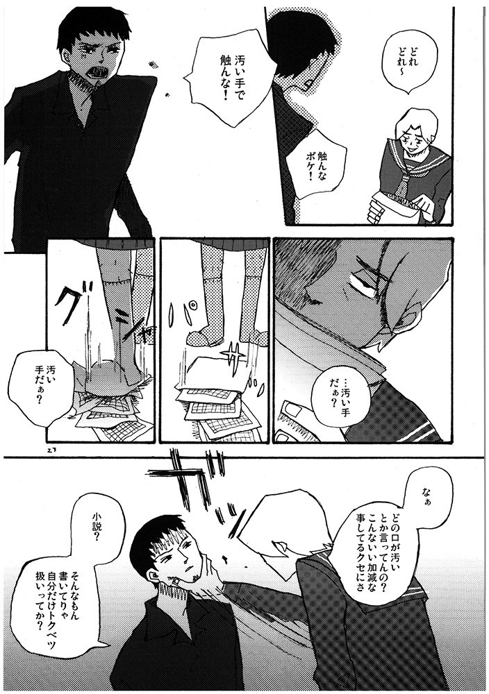 小説家志望のクズがウリセンバイトしてるの父親にバレる話 創作bl 創作漫 どてらいぬの漫画